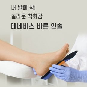 [기능성깔창] 폭신한기능성깔창 근막염 쿠션감 평발 요족깔창 군화 등산화 운동화 장화 골프화