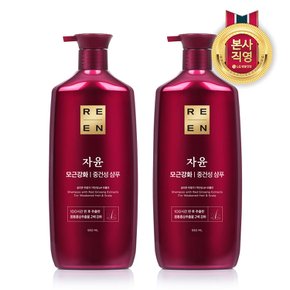 리엔 자윤 중건성 샴푸 950ml x 2개