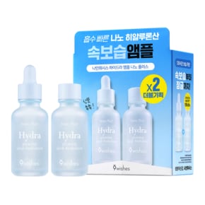 [화잘먹/3초퀵수분앰플] 나인위시스 하이드라 앰플 나노플러스 더블 기획 세트 (30+30)