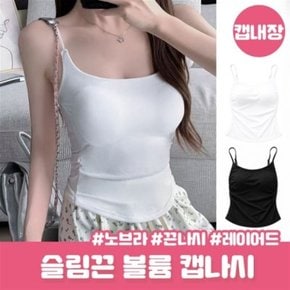 캡내장 볼륨핏 데일리 셔링 나시 캡나시 노브라 나시