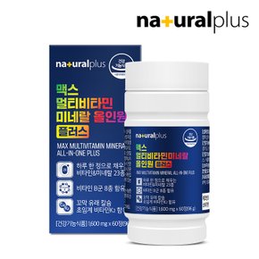 [공식] 내츄럴플러스 맥스 멀티비타민 미네랄 올인원 플러스 60정 5박스(10개월분) / 23종 비타민 종합 올인원 꼬막 칼슘