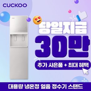 [렌탈] 쿠쿠 대용량 냉온정 얼음 정수기 CP-ACS1610SW 방문형 3년 62900