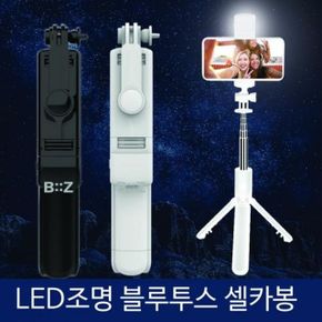 KC인증 LED조명등 블루투스셀카봉 미니삼각대 야간촬