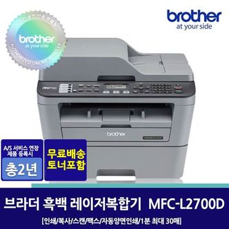  브라더 MFC-L2700D 초고속 흑백레이저팩스복합기_인쇄/팩스/복사/스캔/자동양면인쇄