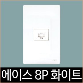 에이스 화이트 통신 8p 모듈러