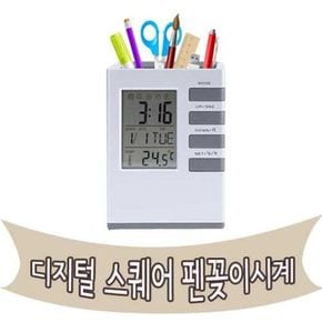 디지털 스퀘어 펜꽂이시계 필통시계