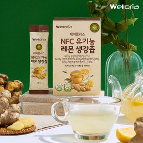 [웰로리아] 케어플러스 유기농 NFC 레몬생강즙 1박스(15포)