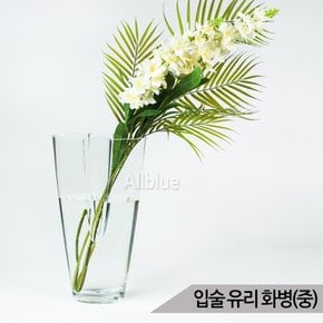 입술유리화병(중) 입술쉐입 대형 인테리어 유리꽃화병