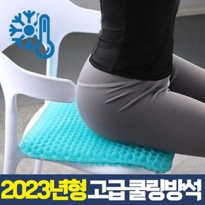 파파리브 고급 쿨링방석 젤 쿨매트