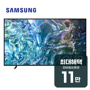 QLED TV 65인치 KQ65QD68AFXKR 렌탈 60개월 41400원