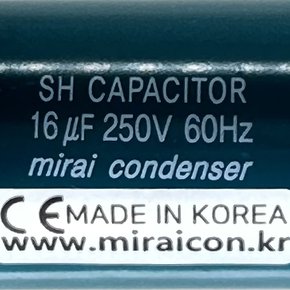 250V 250VAC 16uF 국산 미래 콘덴서 CE 특허 전동기 모터 기동 런닝 기동 캐패시터 알루미늄캔타입