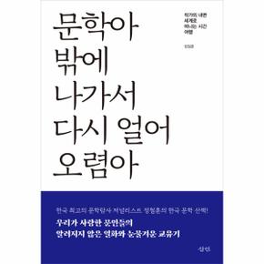 문학아 밖에 나가서 다시 얼어 오렴아