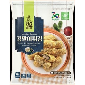 튀김공방 김말이튀김