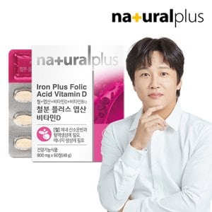 내츄럴플러스 철분 엽산 비타민D 60정 1박스(2개월분) / 비타민B12