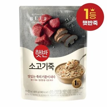 CJ 햇반  소고기죽 420g