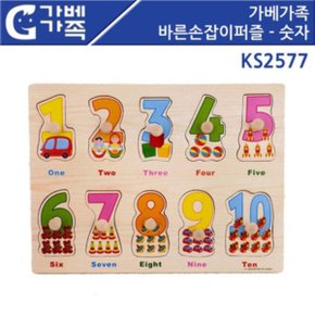 ◈※바른손잡이 퍼즐 숫자 KS2577 ////