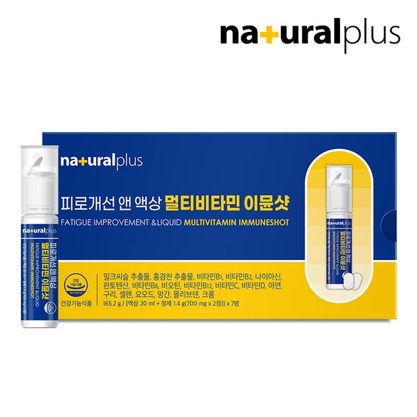 피로개선 앤 액상 멀티비타민 이뮨샷 7병 1박스 (소비기한 : 2026-06-10) / 스트레스 피로개선 간피로 밀크씨슬