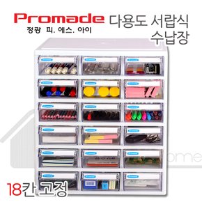 promade 고정식18칸 수납정리함/서랍함/플라스틱정리함