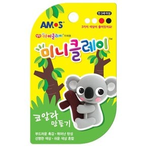 아모스 미니클레이 코알라 [NEX]