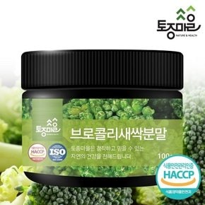 HACCP인증 국산 브로콜리새싹분말 100g