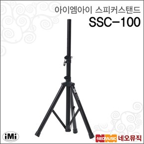 아이엠아이스피커스탠드 iMi SSC-100 철재/스틸