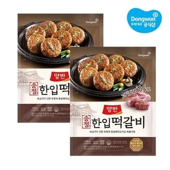 동원 [동원냉장냉동] 양반 송정식 한입떡갈비 500g x2개