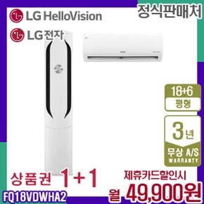 LG휘센 에어컨 ALL NEW 위너 18+6평 FQ18VDWHA2 월62900원 5년약정