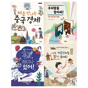 [키큰도토리/메모지]초등생을 위한 도토리 교양시리즈 4권세트(전4권/처음 만나는 중국경제+우리말을 찾아라+공기 어디나 있어+이순신처럼 일기쓸래요)