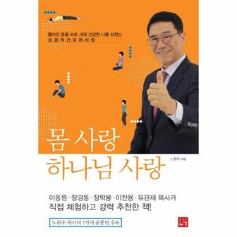  몸 사랑 하나님 사랑