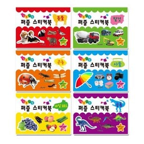 알쏭달쏭 퍼즐 스티커북 (6종 중 택1)