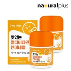 굿앤키즈 맛있는 멀티비타민앤미네랄 2병/4개월분/츄어블타입/레몬맛