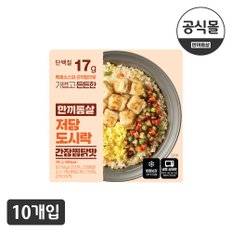 한끼통살 저당도시락 간장찜닭맛 5팩