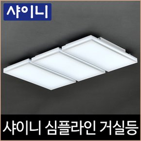 샤이니 심플 라인 거실등 LED 150W 주광색 거실6등