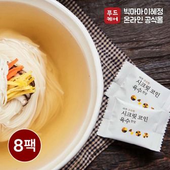 NS홈쇼핑 빅마마이혜정 시크릿코인 구수한맛 80g 8팩[34079000]