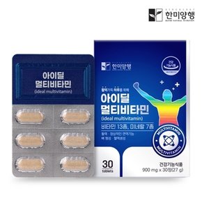 아이딜 멀티비타민 900MGX30정 (1개월분)