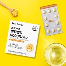 [리얼닥터] 비타민D 5000IU 미니 120캡슐 (4개월분) / 고함량 미니캡슐