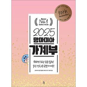 2025 맘마미아 가계부