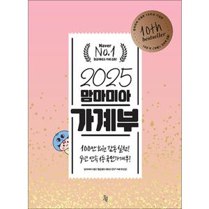 제이북스 2025 맘마미아 가계부