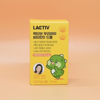  락티브 우리아이 비타민D 드롭 10mL 2개월