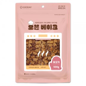 오븐 베이크 반려견 간식 닭고기 500g