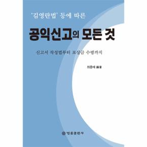 039;김영란법 039; 등에 따른 공익신고의 모든 것 신고서 작성법부터 포상금 수령까지