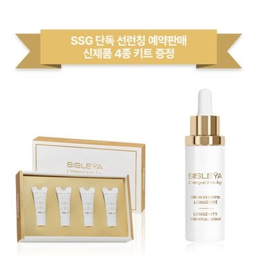 시슬리 [예약판매]시슬리아 랭테그랄 앙티-아쥬 롱제비티 에센셜 세럼 30ml 기획세트
