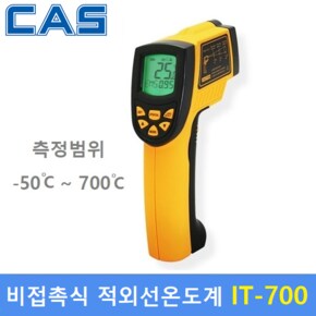 비접촉식 적외선 온도계 IT-700 (-50 ~ 700도) - 산업현장 - 냉장 냉동실온도 - 식품회사(HACCP)