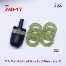 Ziss 지스 에어스톤 ZAD-17 V4 / 에어분사기 산소기 콩돌