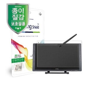 [힐링쉴드]XP-PEN 아티스트 22E 프로 AG 펜슬 스케치 페이퍼 종이질감 지문방지 액정보호필름 1매(HS1767428)