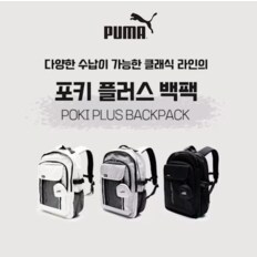 940457 // PUMA 신학기 가방 포키 플러스 백팩 Poki Plus Backpack