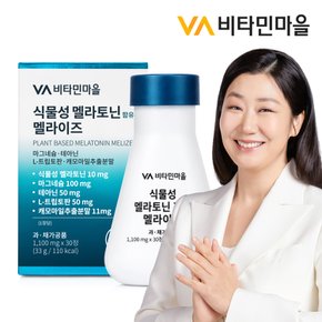 식물성 멜라토닌 10mg 함유 멜라이즈 30정 x 1병 (1개월분)