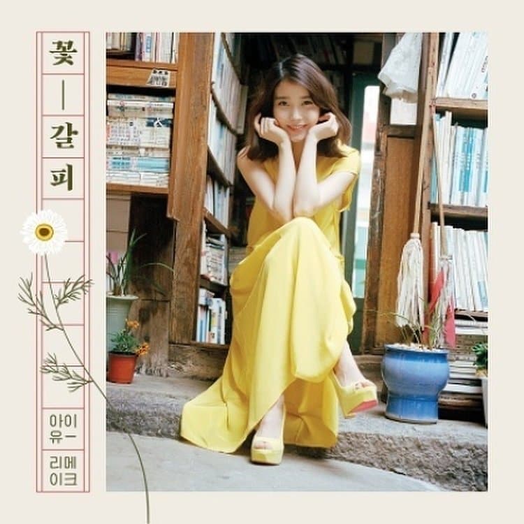 IU 꽃 - 갈피들　花しおり2 Amazon.co.jp: IU 2ndリメイクアルバム - 花しおり 2: Music