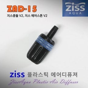 ziss 에어스톤 ZAD-15 V2 / 에어분사기 산소기 콩돌