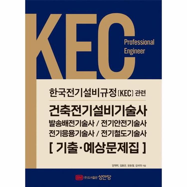 2022 Kec 한국전기설비규정 관련 건축전기설비기술사 기출 예상문제집, 이마트몰, 당신과 가장 가까운 이마트